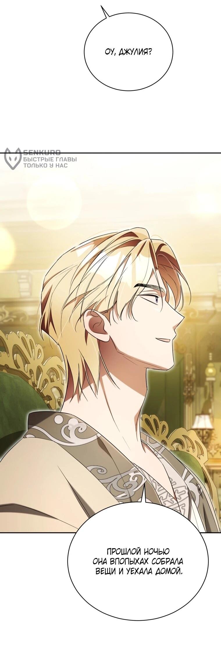 Манга Высокомерное сожаление - Глава 16 Страница 10