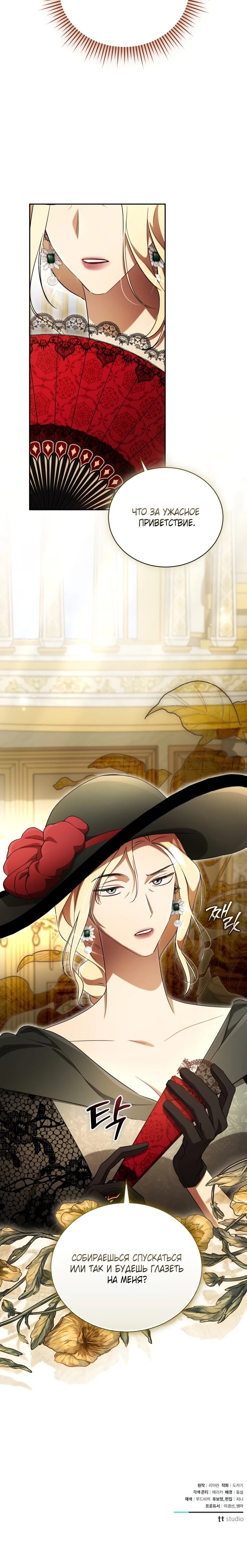 Манга Высокомерное сожаление - Глава 16 Страница 62