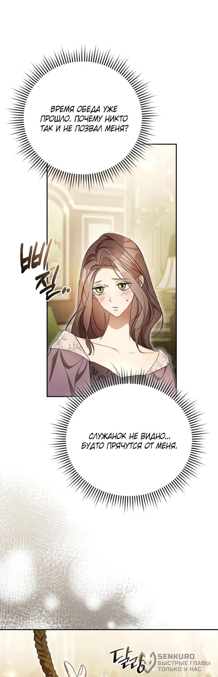 Манга Высокомерное сожаление - Глава 16 Страница 41