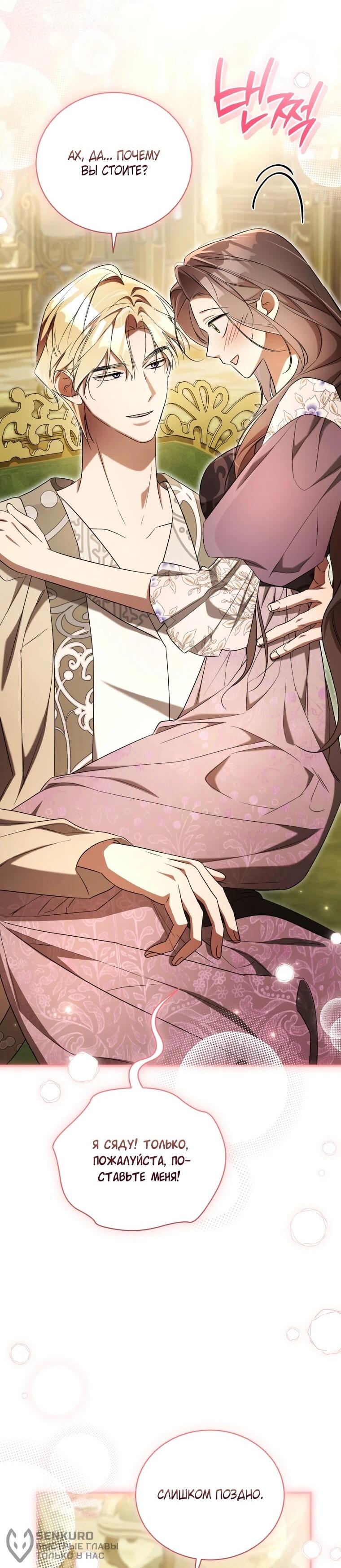 Манга Высокомерное сожаление - Глава 16 Страница 20