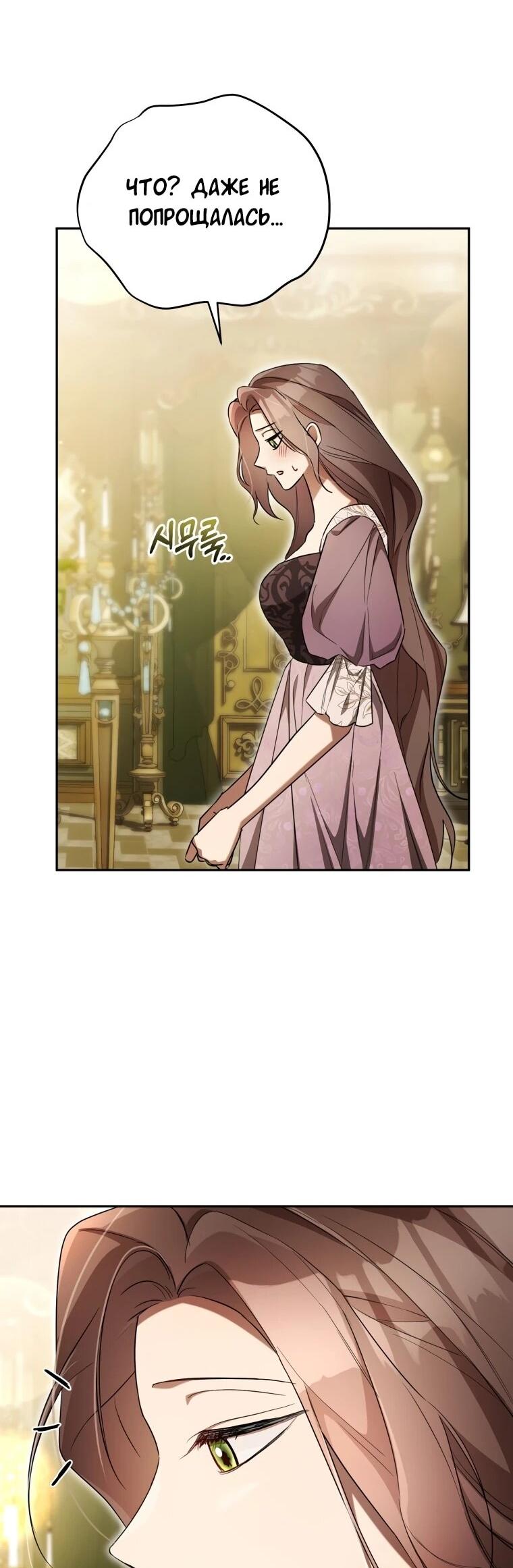 Манга Высокомерное сожаление - Глава 16 Страница 11