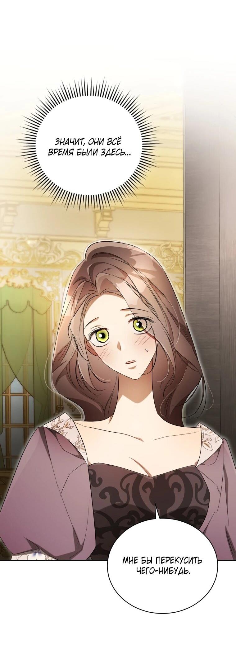 Манга Высокомерное сожаление - Глава 16 Страница 46