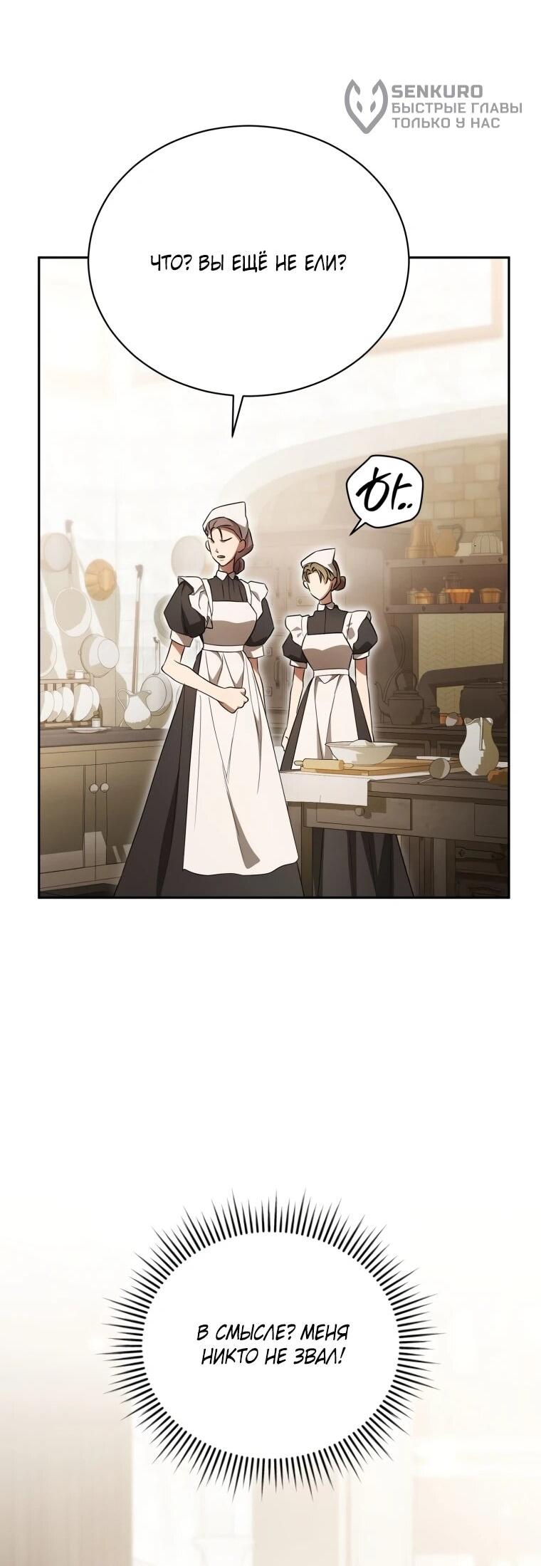 Манга Высокомерное сожаление - Глава 16 Страница 47