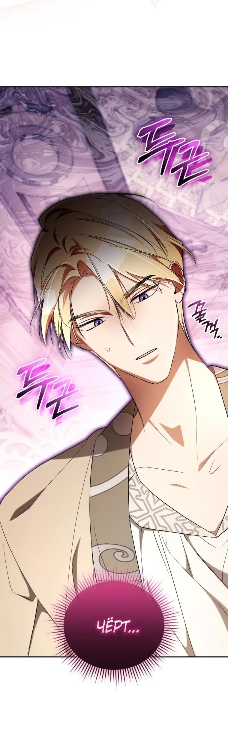 Манга Высокомерное сожаление - Глава 16 Страница 23