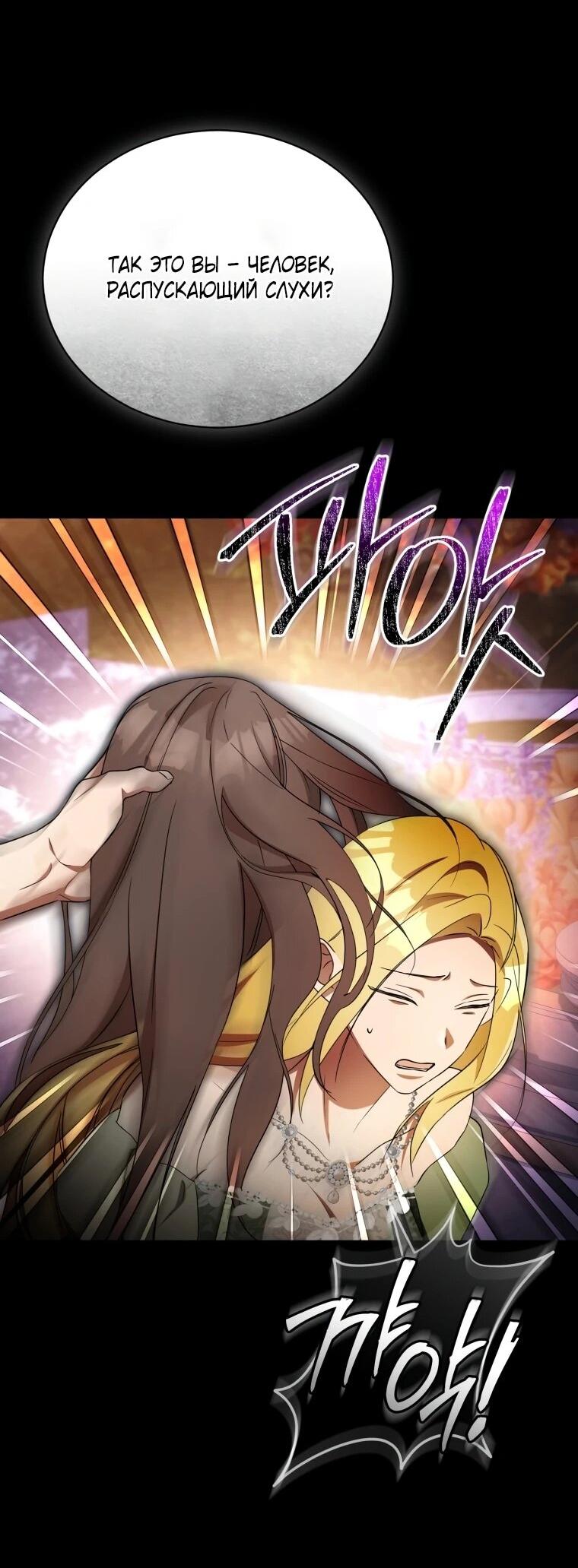 Манга Высокомерное сожаление - Глава 15 Страница 46