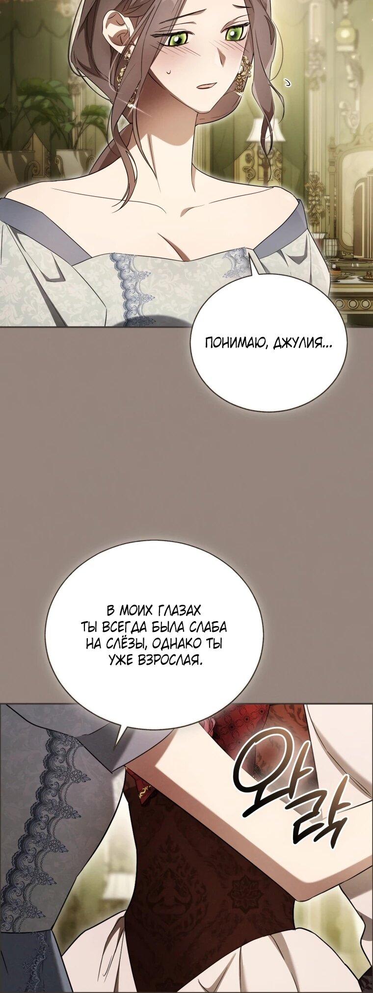 Манга Высокомерное сожаление - Глава 15 Страница 19