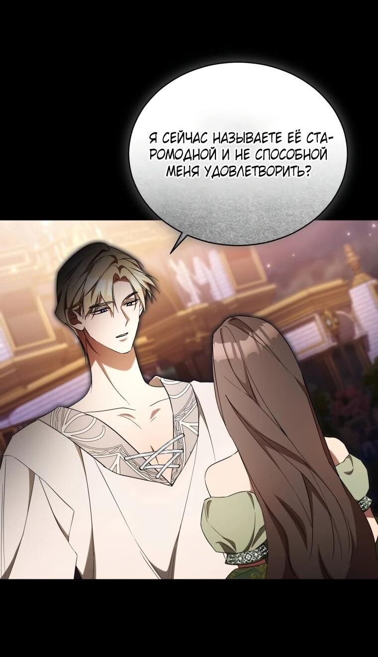 Манга Высокомерное сожаление - Глава 15 Страница 45