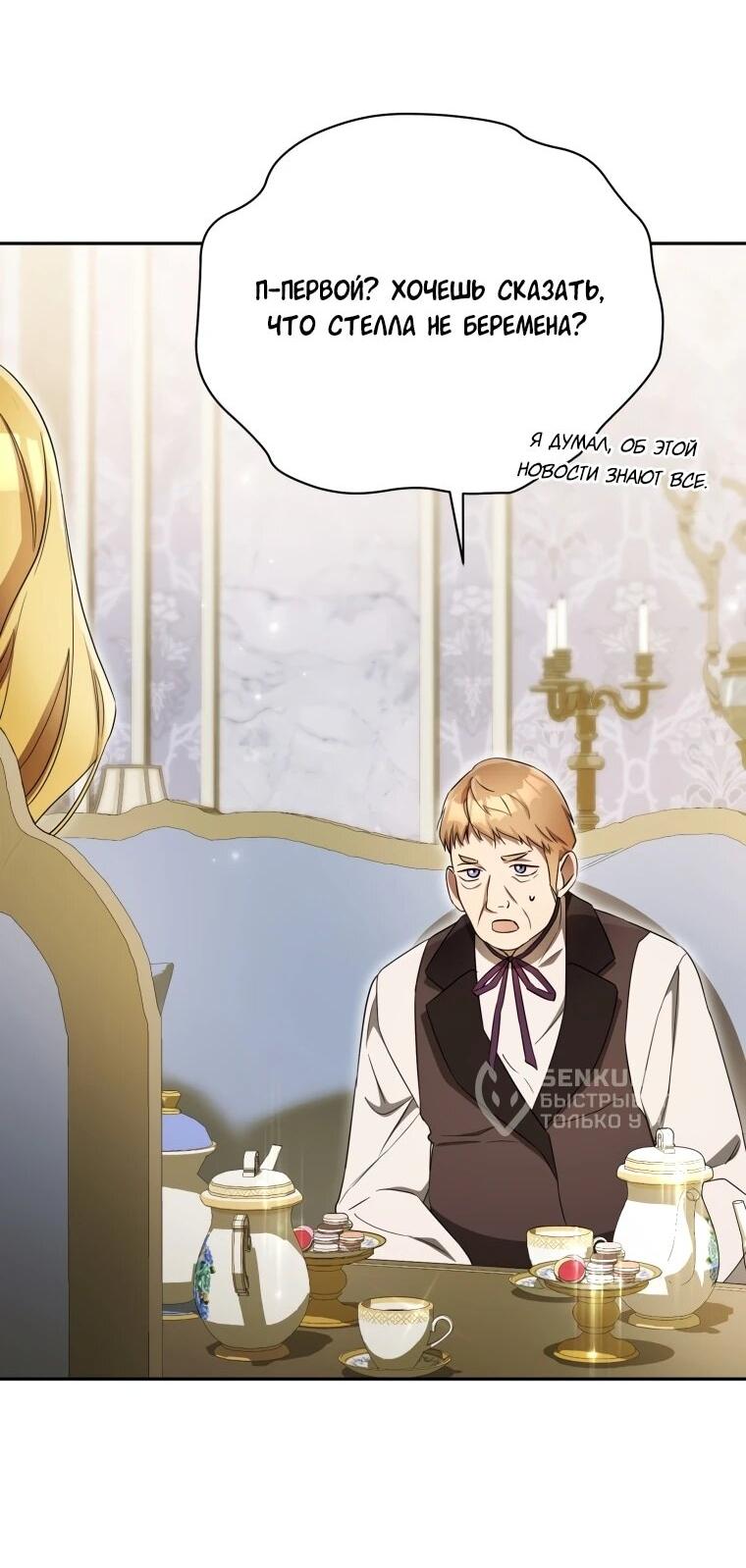 Манга Высокомерное сожаление - Глава 15 Страница 5