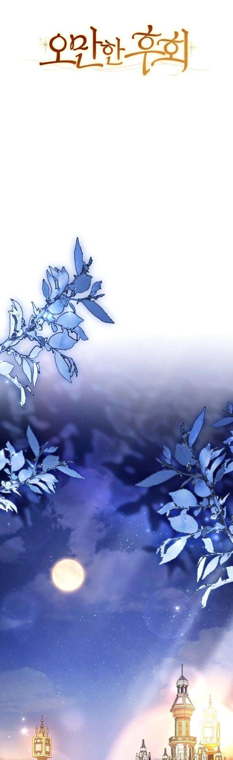 Манга Высокомерное сожаление - Глава 15 Страница 27