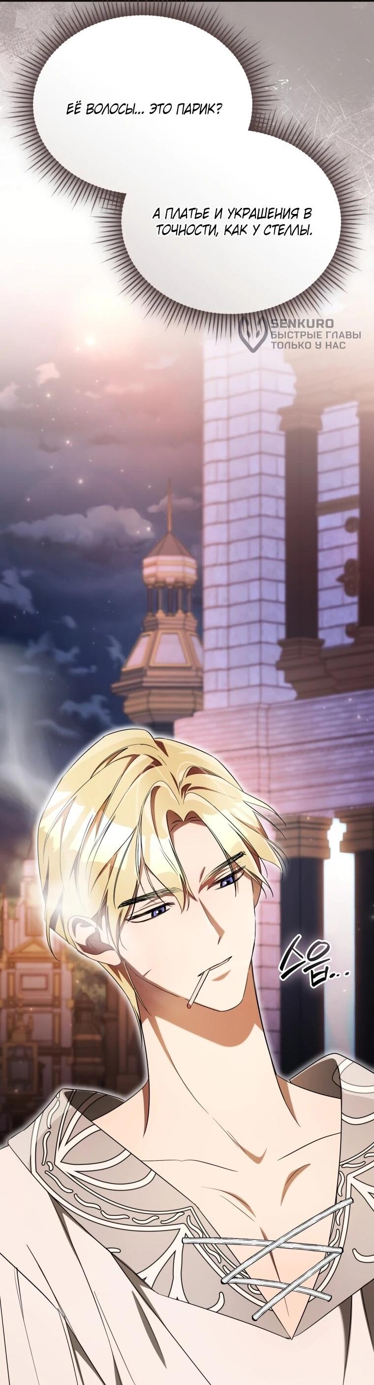 Манга Высокомерное сожаление - Глава 15 Страница 34