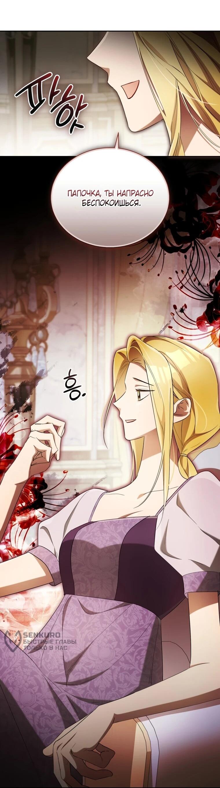 Манга Высокомерное сожаление - Глава 15 Страница 25