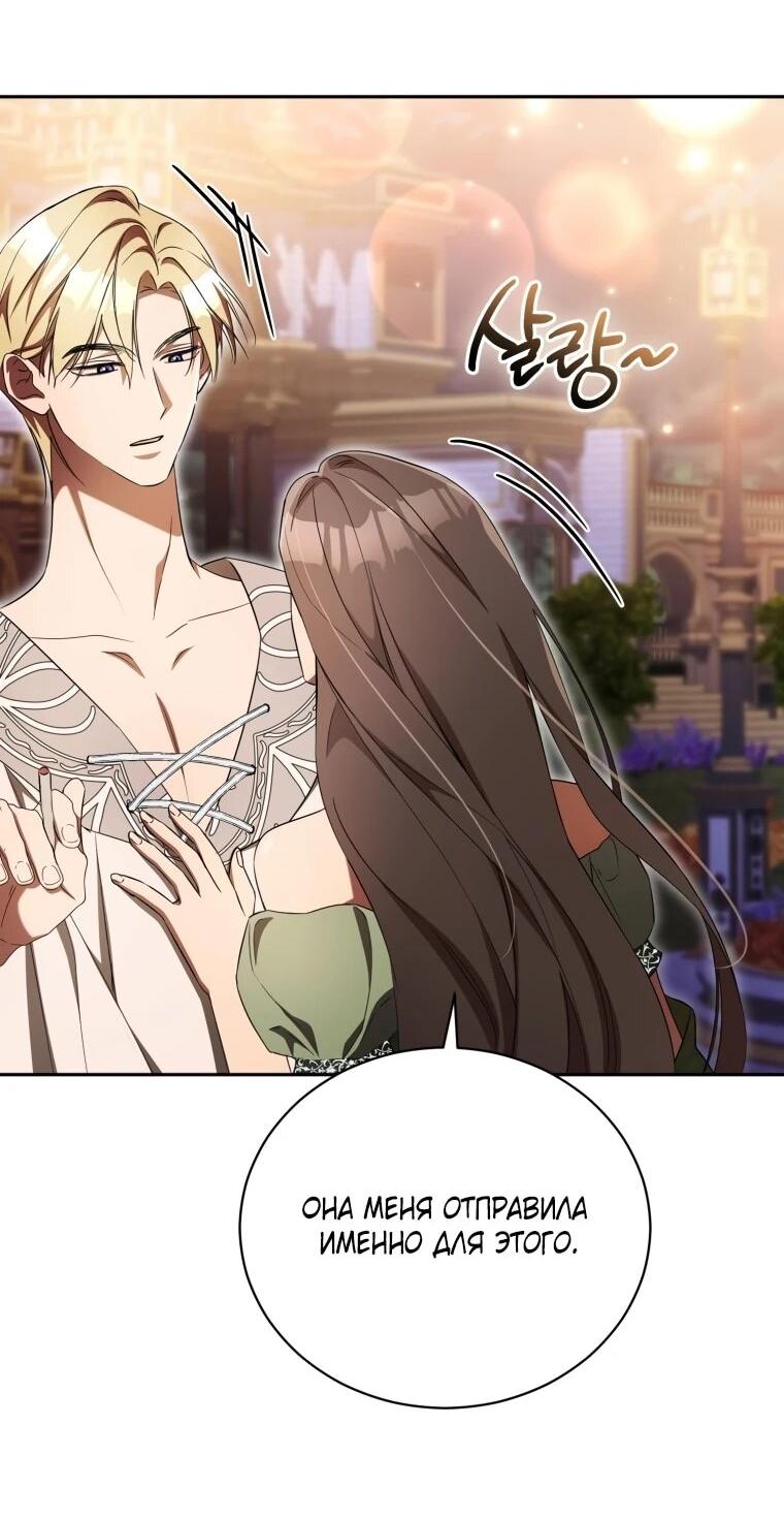 Манга Высокомерное сожаление - Глава 15 Страница 39