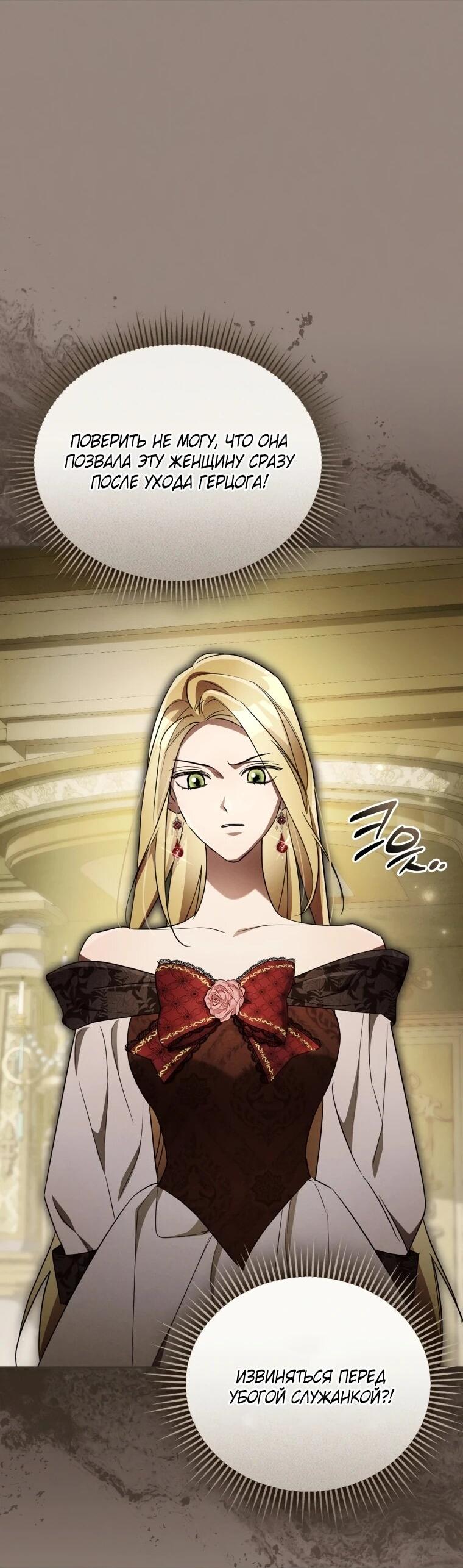 Манга Высокомерное сожаление - Глава 15 Страница 8