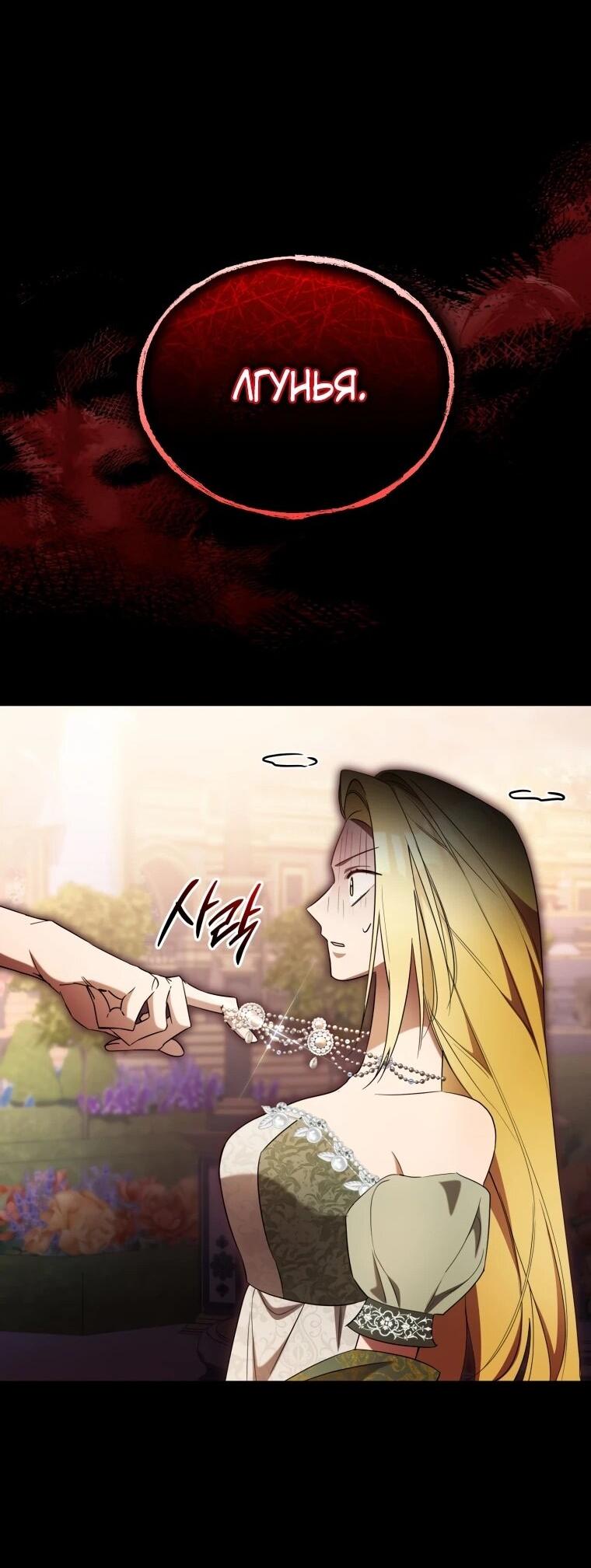 Манга Высокомерное сожаление - Глава 15 Страница 52