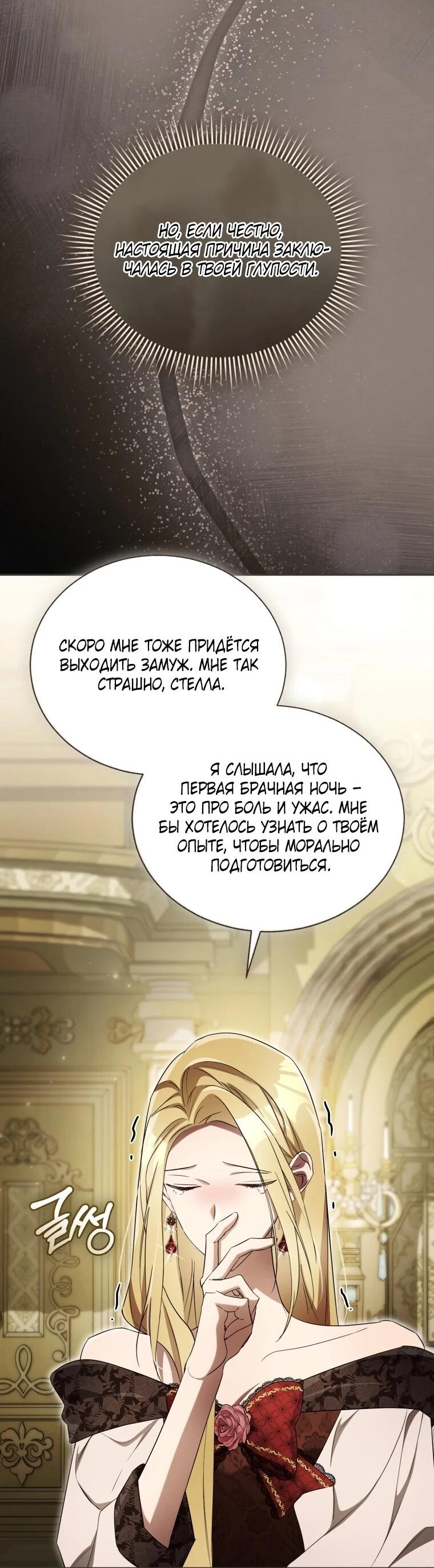 Манга Высокомерное сожаление - Глава 15 Страница 17