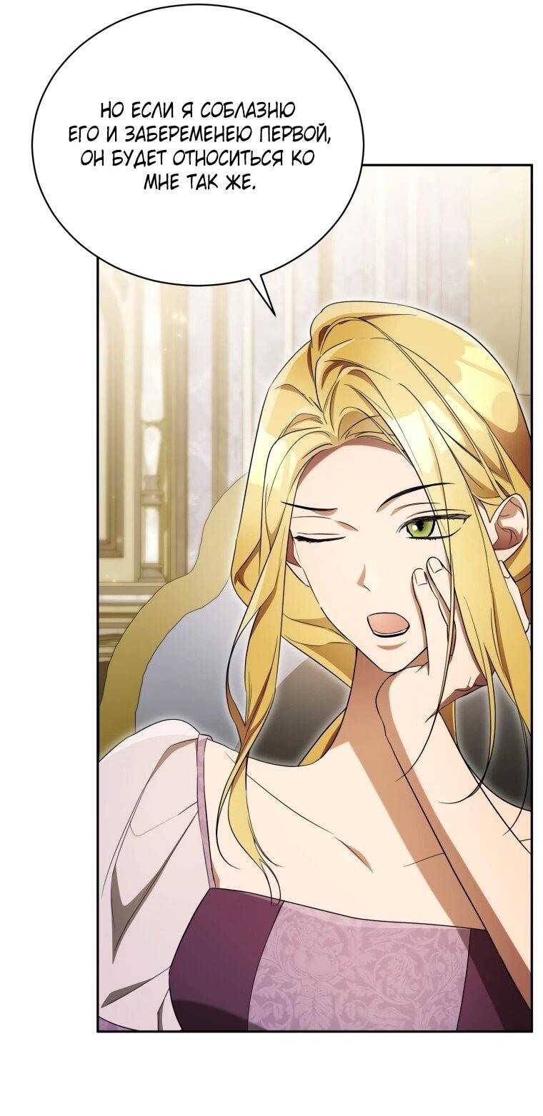 Манга Высокомерное сожаление - Глава 15 Страница 4