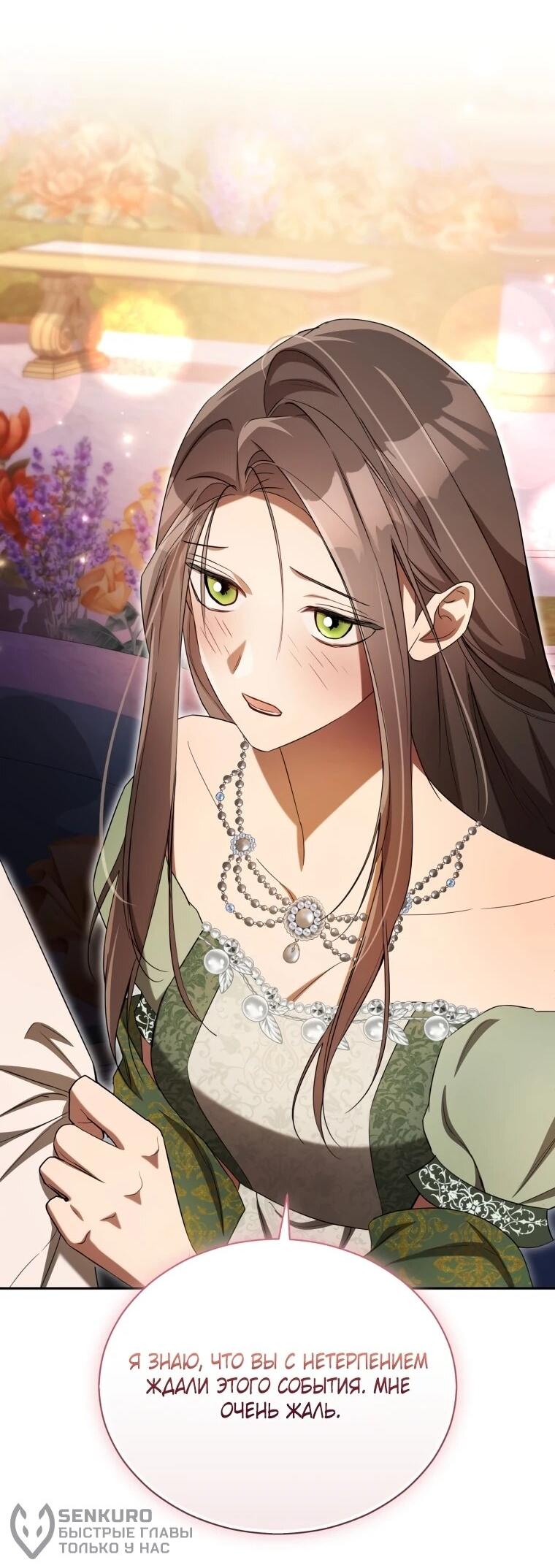 Манга Высокомерное сожаление - Глава 15 Страница 37