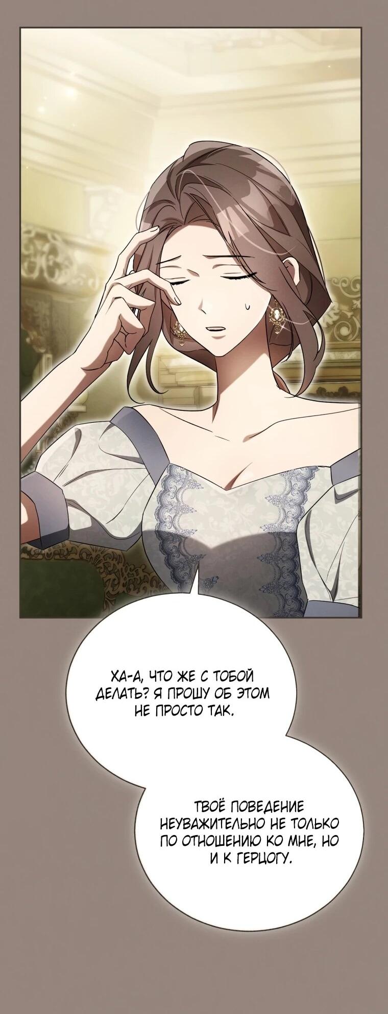 Манга Высокомерное сожаление - Глава 15 Страница 12