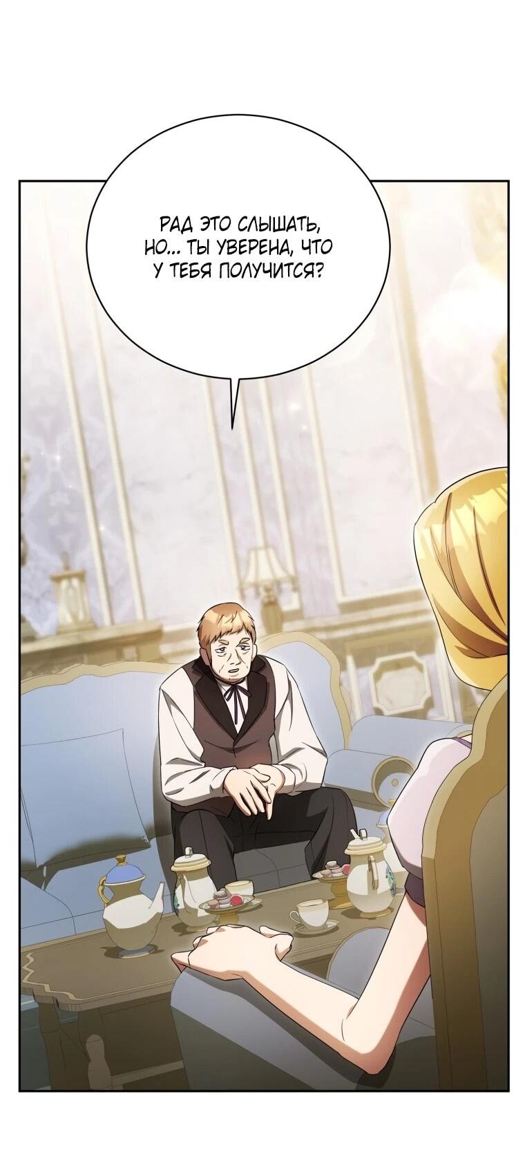 Манга Высокомерное сожаление - Глава 15 Страница 24