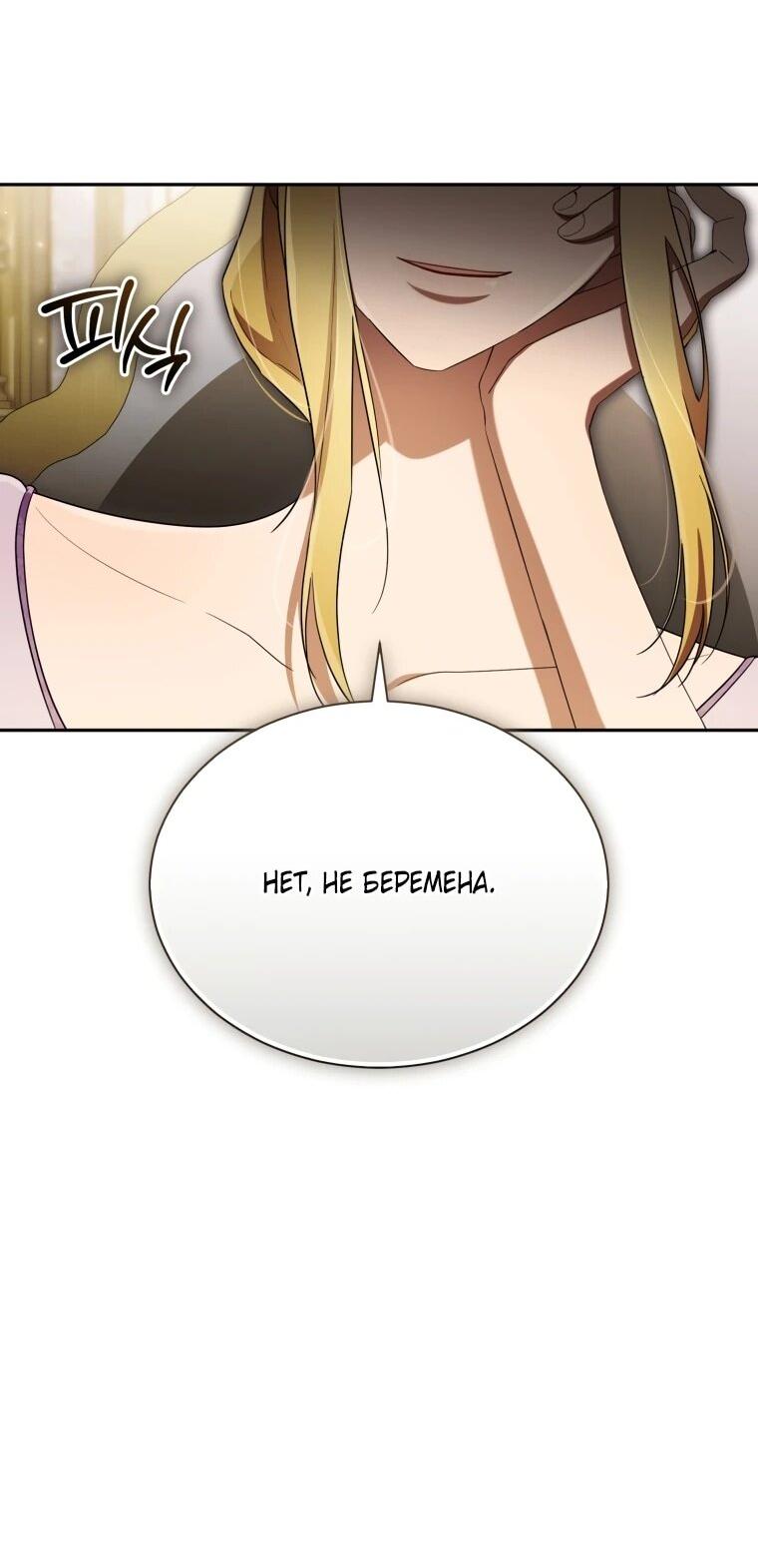 Манга Высокомерное сожаление - Глава 15 Страница 6