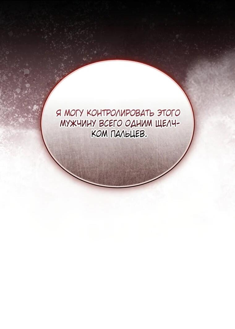 Манга Высокомерное сожаление - Глава 15 Страница 26