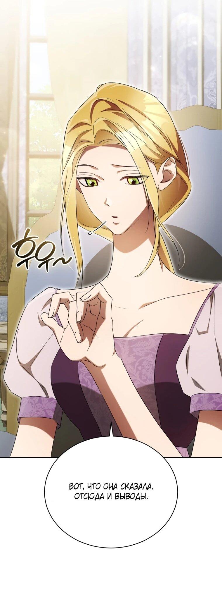 Манга Высокомерное сожаление - Глава 15 Страница 23