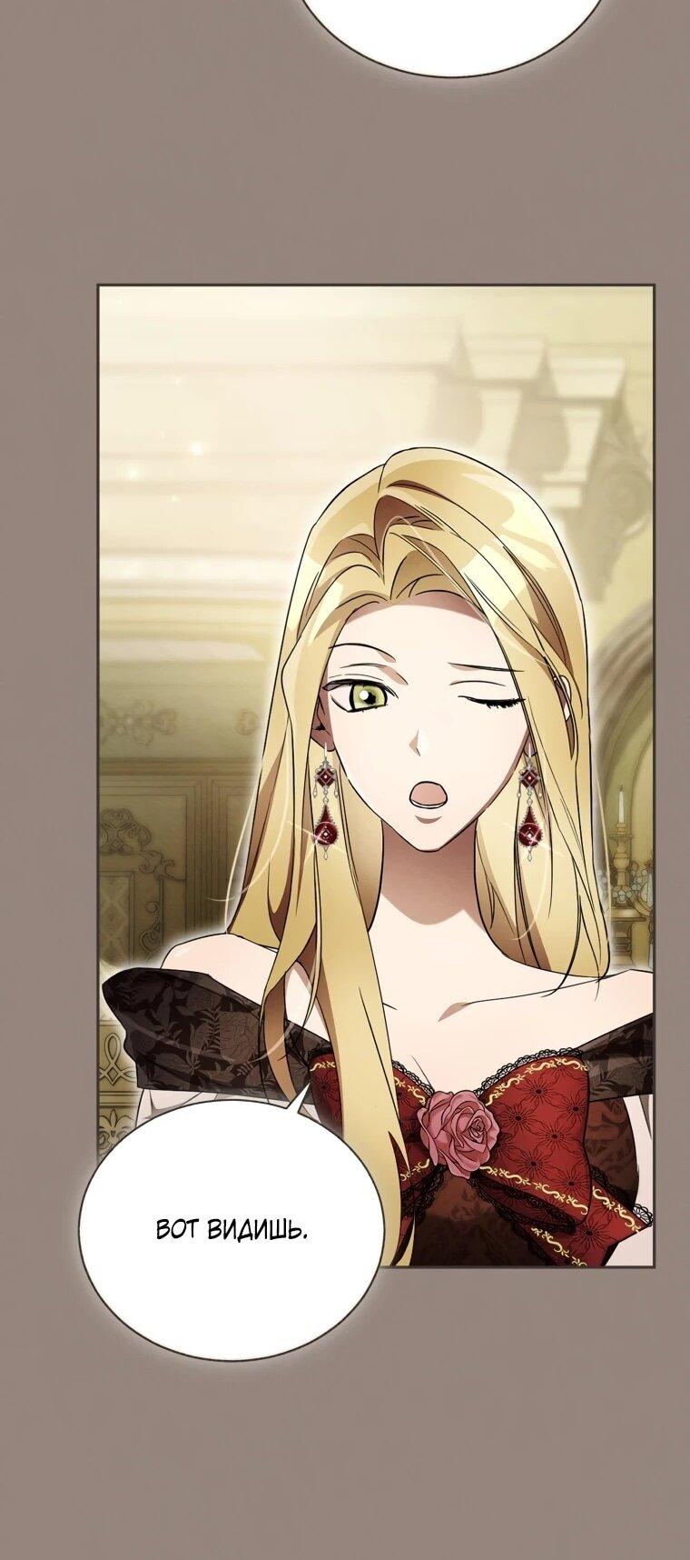 Манга Высокомерное сожаление - Глава 15 Страница 11