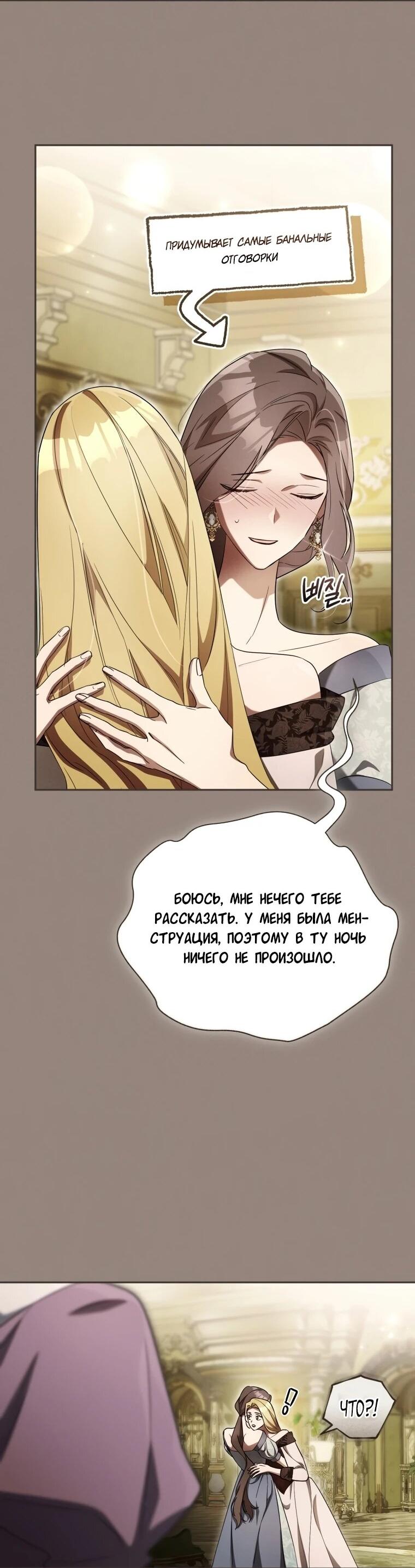 Манга Высокомерное сожаление - Глава 15 Страница 21