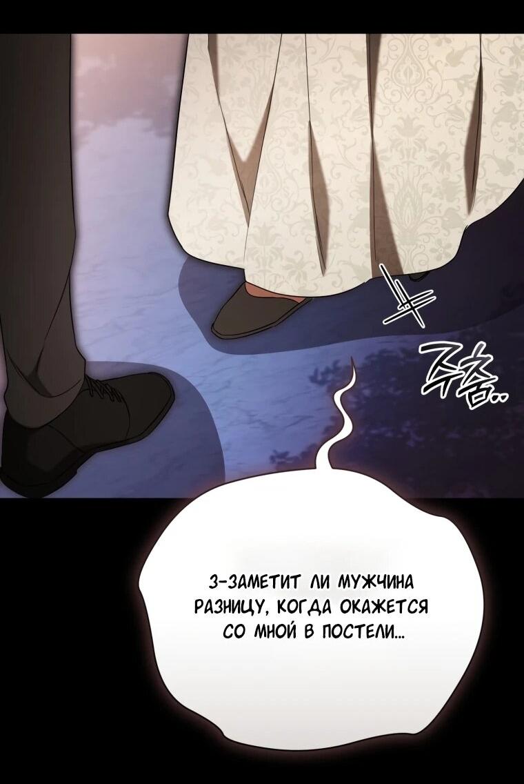 Манга Высокомерное сожаление - Глава 15 Страница 50