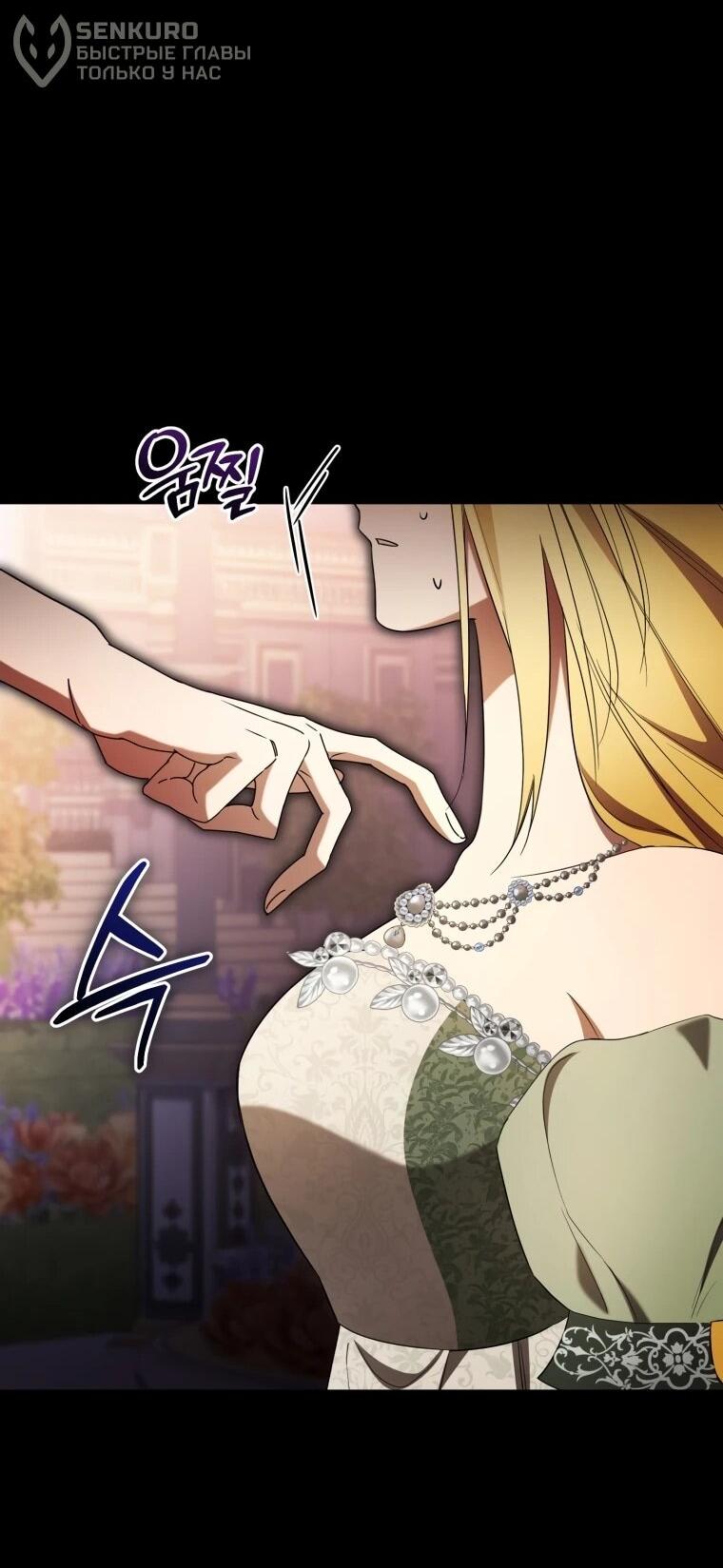 Манга Высокомерное сожаление - Глава 15 Страница 51