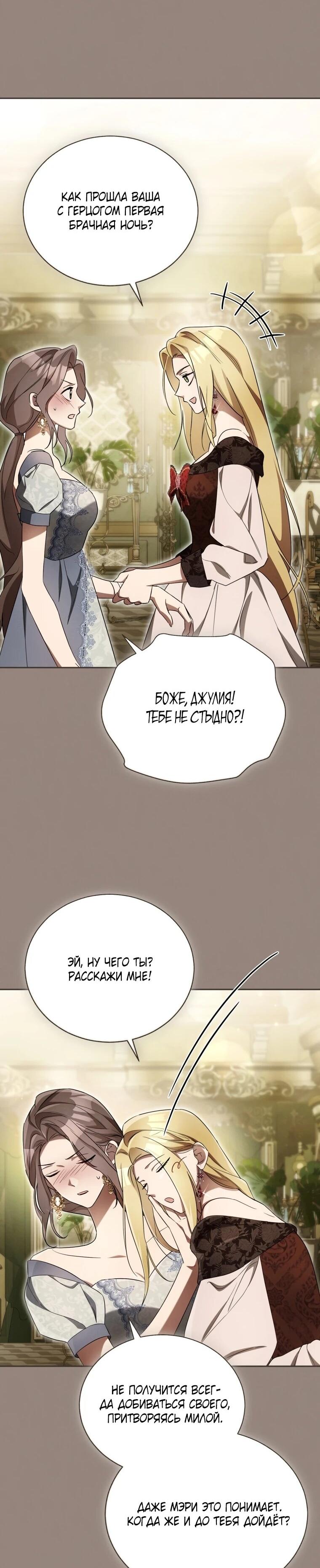 Манга Высокомерное сожаление - Глава 15 Страница 14