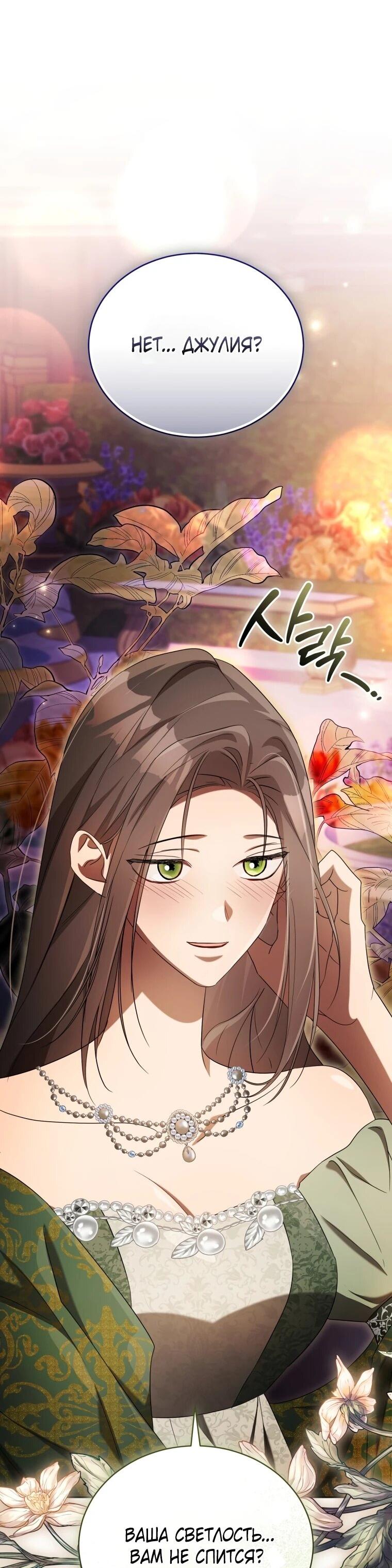 Манга Высокомерное сожаление - Глава 15 Страница 32