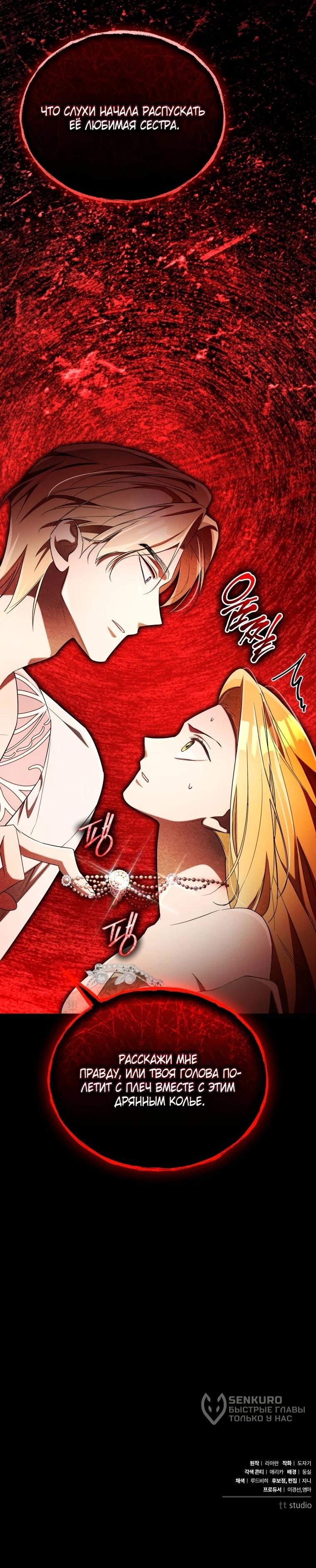 Манга Высокомерное сожаление - Глава 15 Страница 54