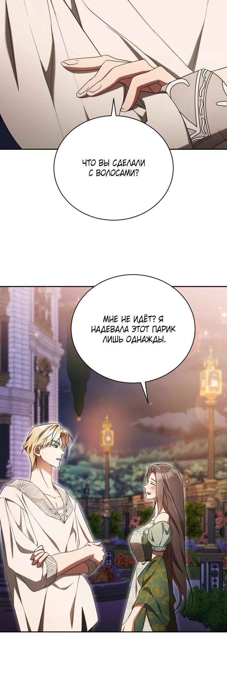 Манга Высокомерное сожаление - Глава 15 Страница 35