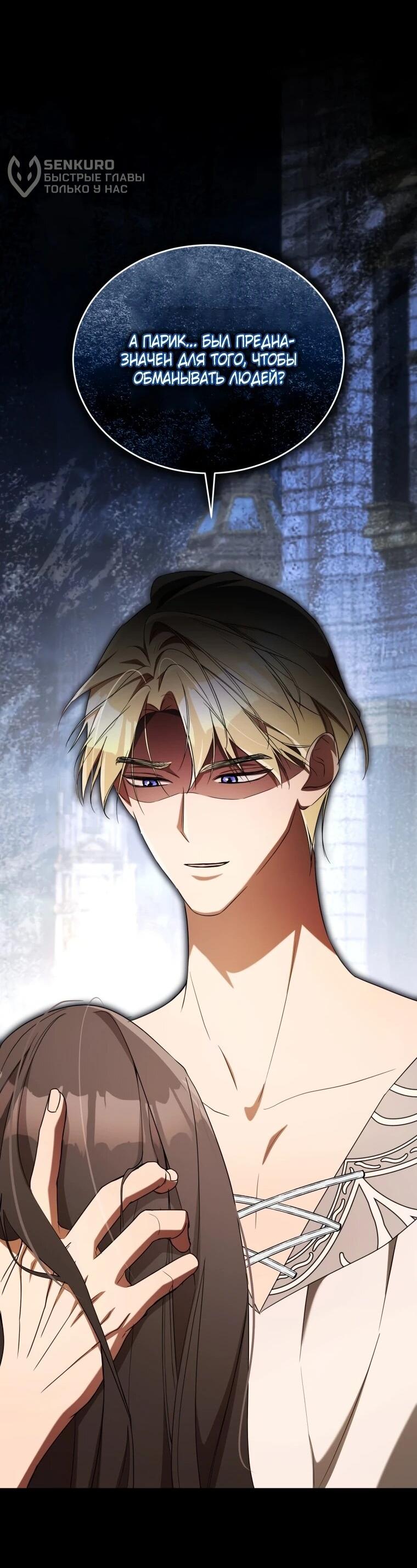 Манга Высокомерное сожаление - Глава 15 Страница 47