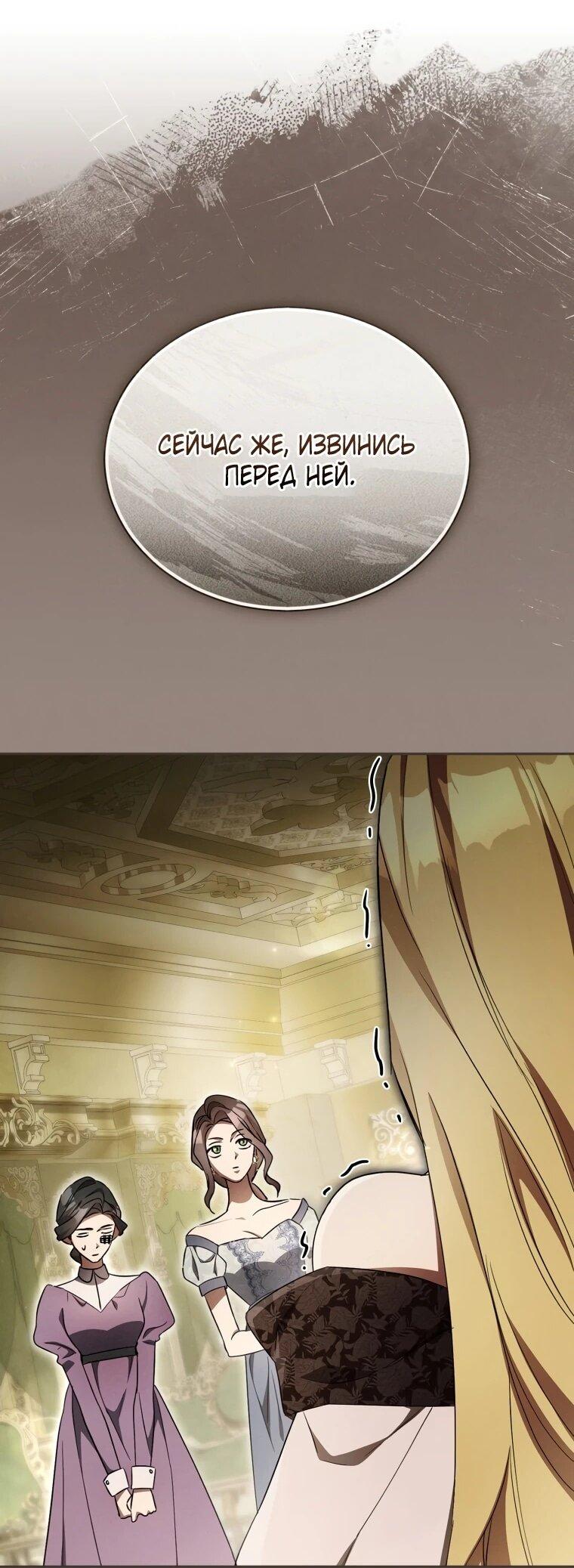 Манга Высокомерное сожаление - Глава 15 Страница 7