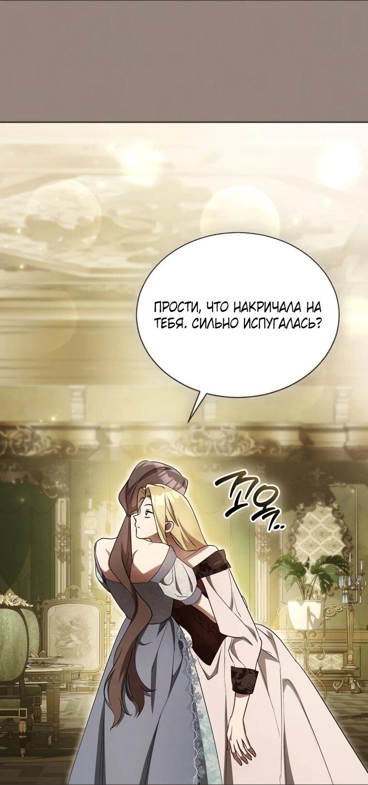 Манга Высокомерное сожаление - Глава 15 Страница 20