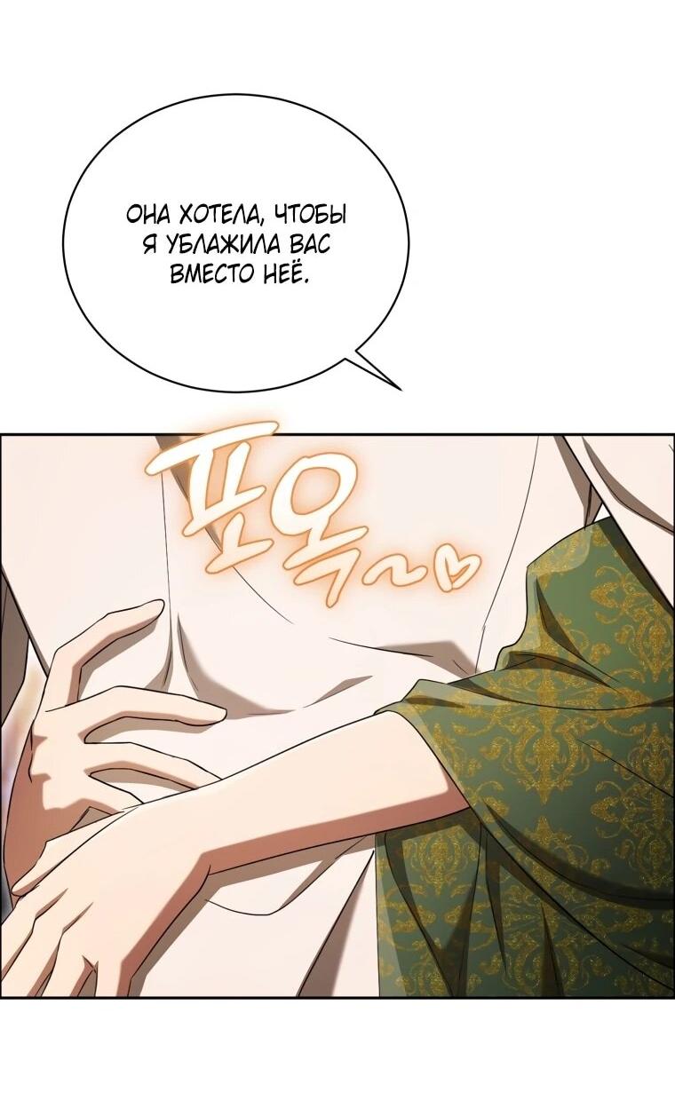 Манга Высокомерное сожаление - Глава 15 Страница 40