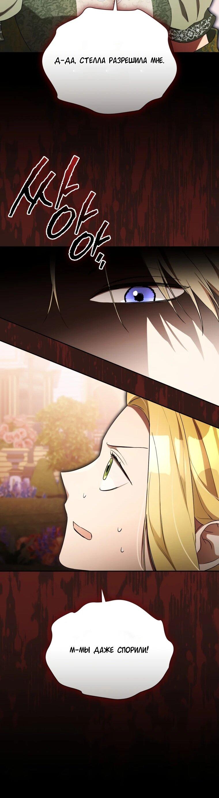 Манга Высокомерное сожаление - Глава 15 Страница 49