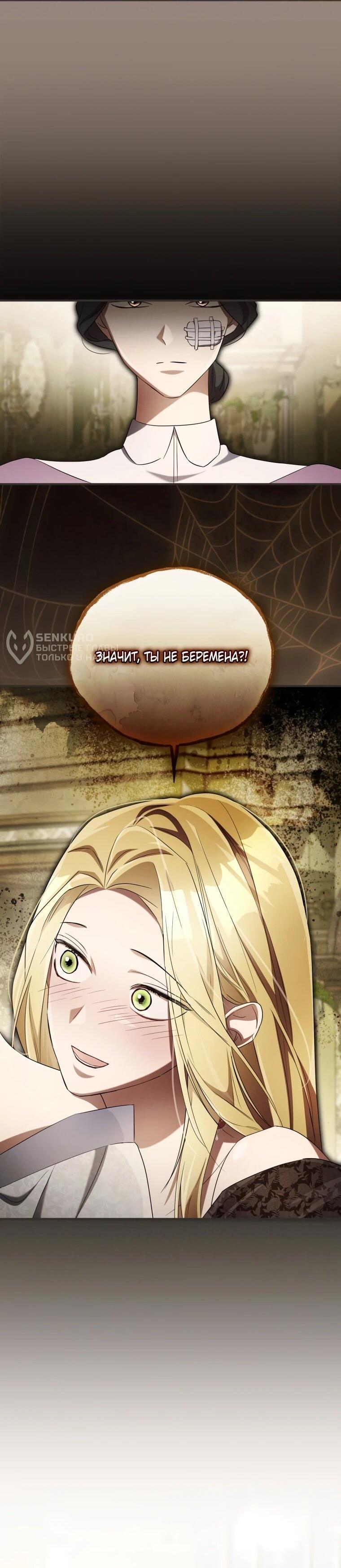 Манга Высокомерное сожаление - Глава 15 Страница 22