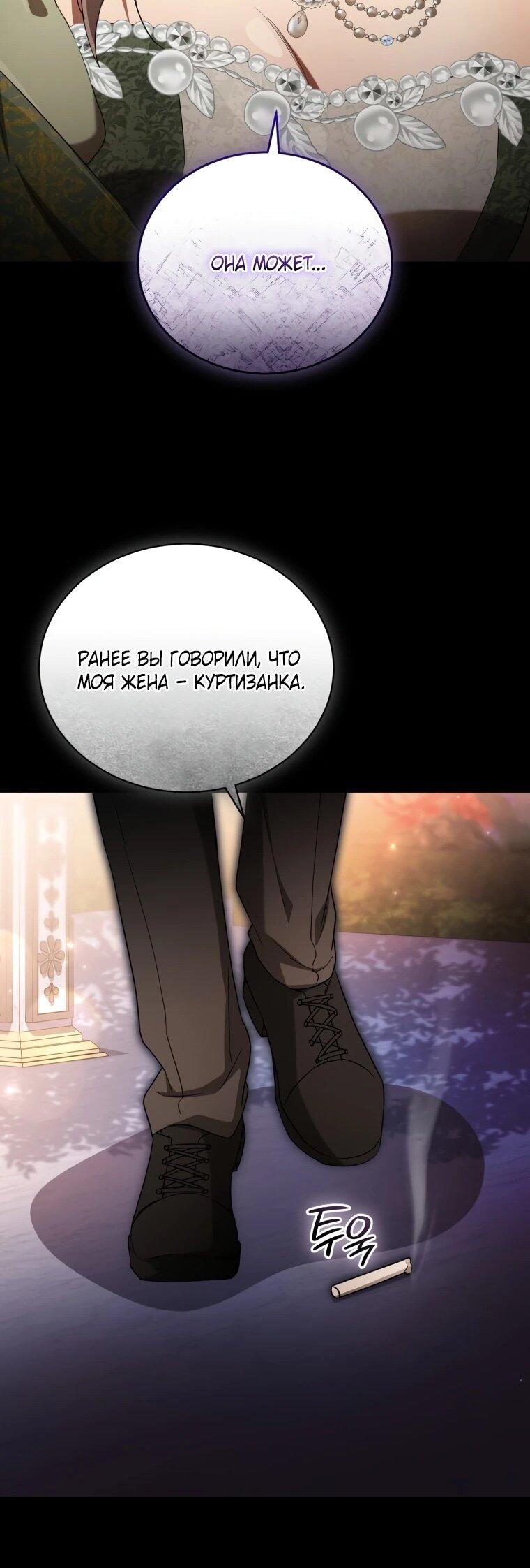 Манга Высокомерное сожаление - Глава 15 Страница 44