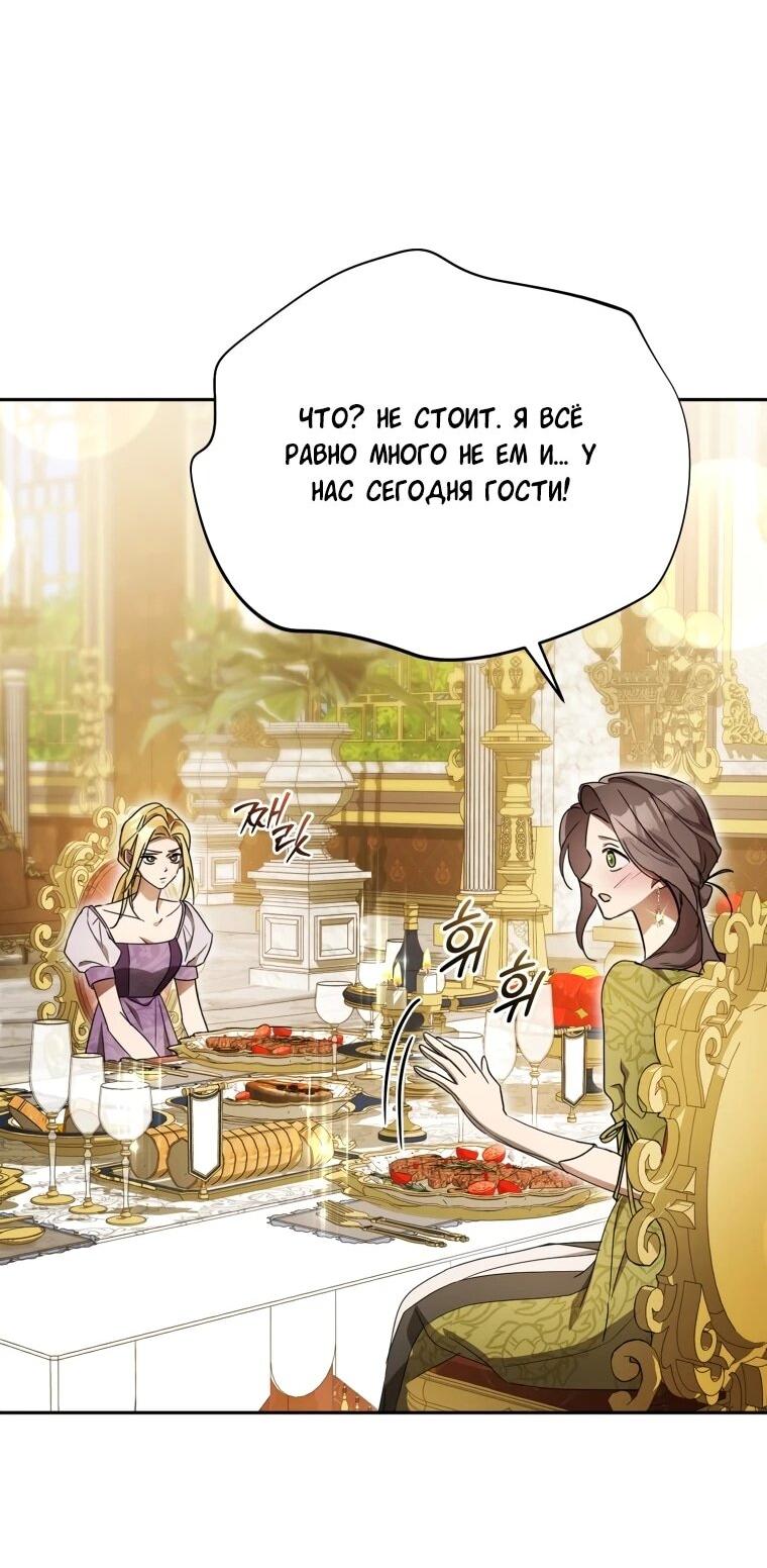 Манга Высокомерное сожаление - Глава 14 Страница 38
