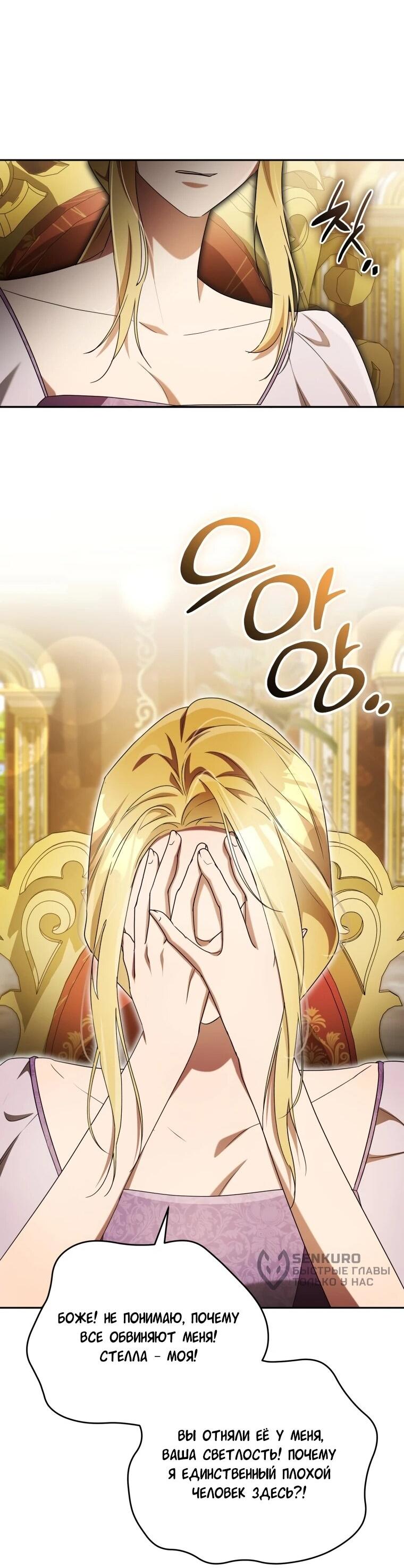 Манга Высокомерное сожаление - Глава 14 Страница 48