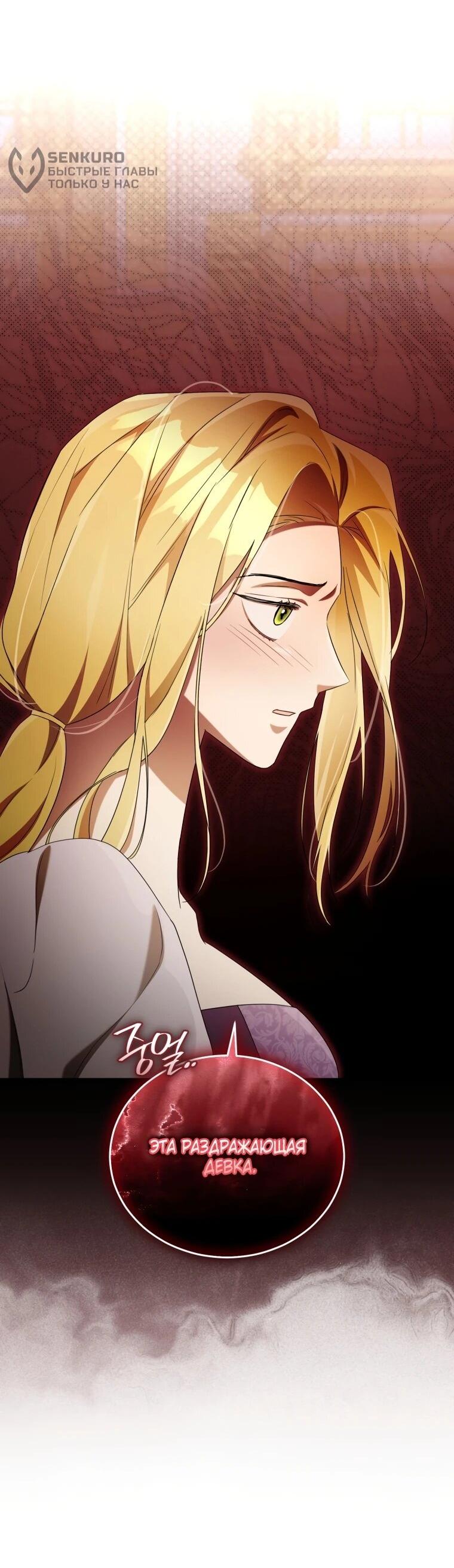 Манга Высокомерное сожаление - Глава 14 Страница 33