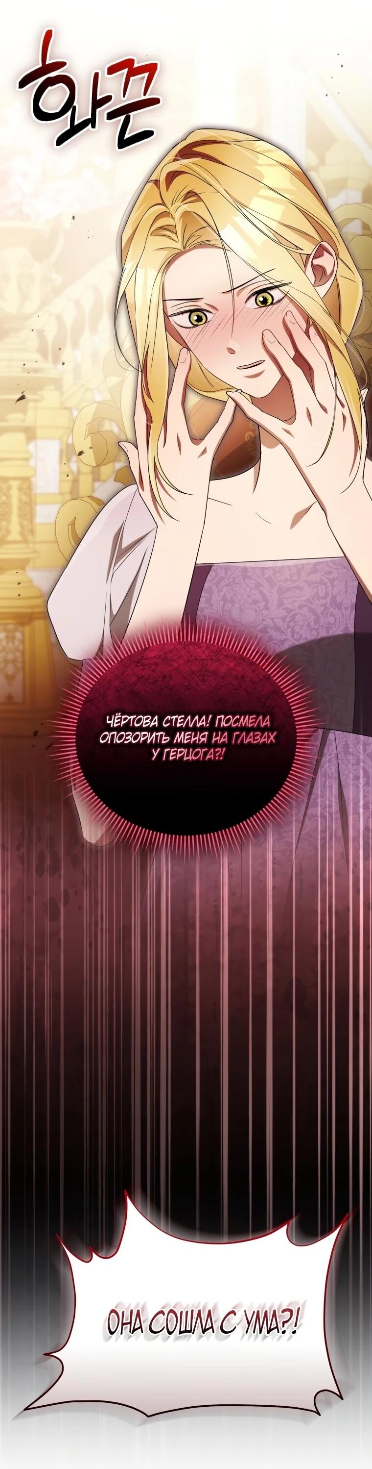 Манга Высокомерное сожаление - Глава 14 Страница 54