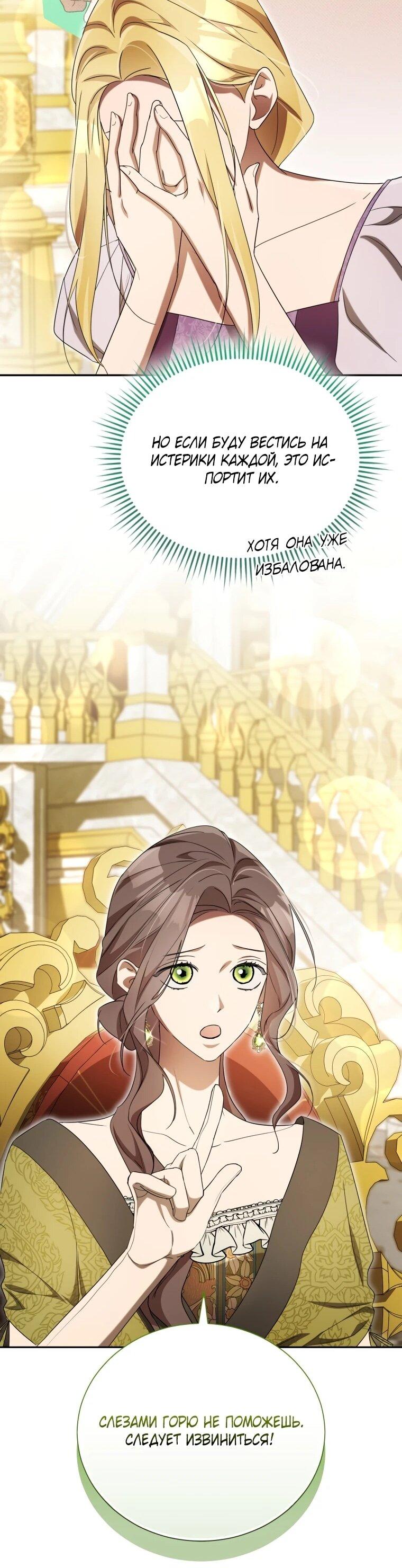 Манга Высокомерное сожаление - Глава 14 Страница 51