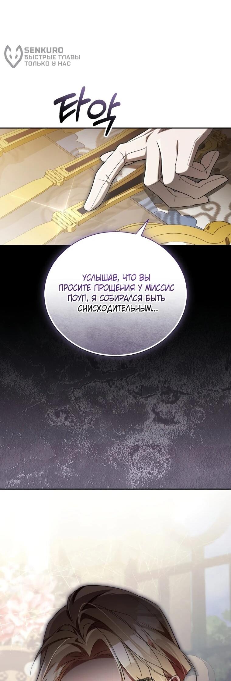 Манга Высокомерное сожаление - Глава 14 Страница 45