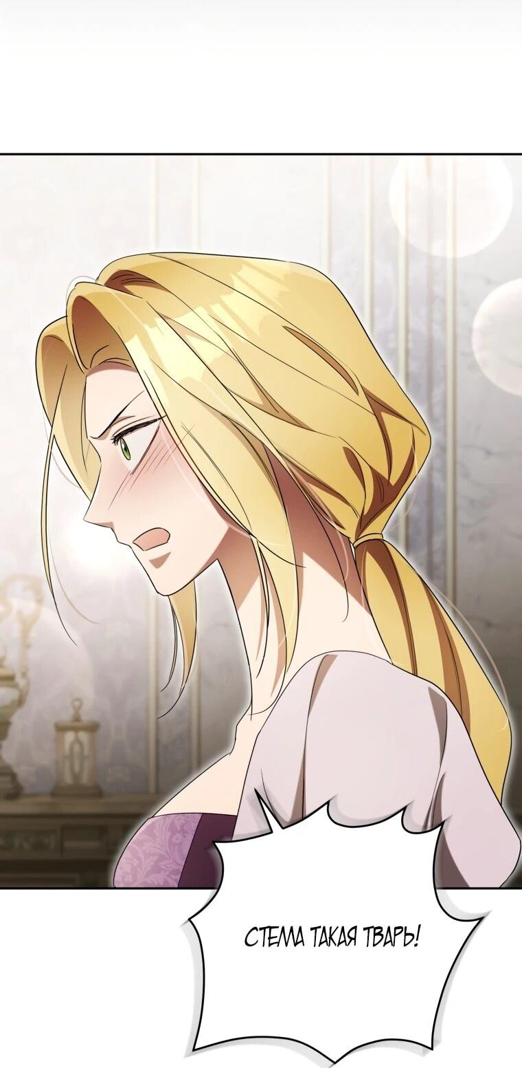 Манга Высокомерное сожаление - Глава 14 Страница 55