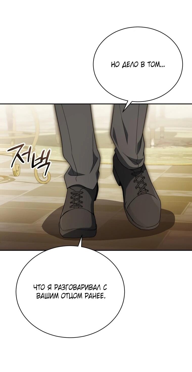 Манга Высокомерное сожаление - Глава 14 Страница 19
