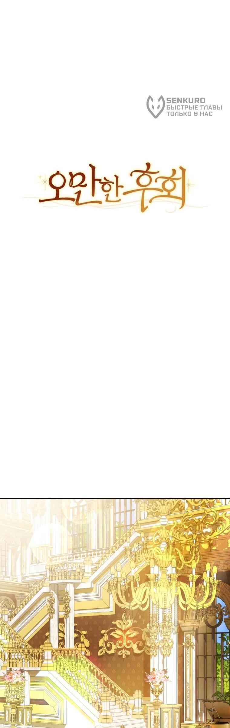 Манга Высокомерное сожаление - Глава 14 Страница 25